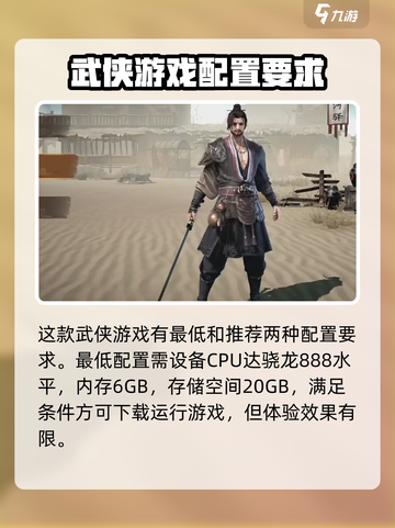 剑中配置要求一览介绍截图2
