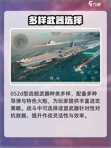 现代战舰052d怎么样介绍截图2