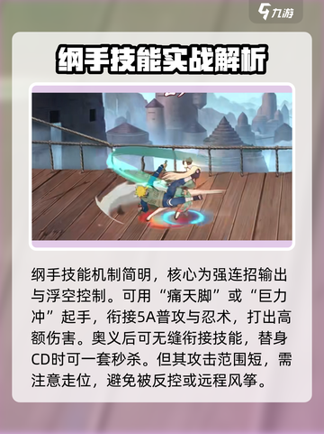 火影忍者手游纲手侠隐江湖怎么样介绍截图4