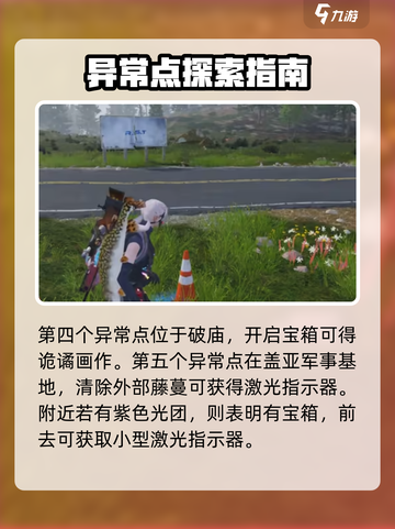 七日世界垩封山异常点位置分享介绍截图4