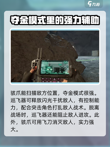 三角洲行动🔥侦察兵干员全面解析！🎮截图4