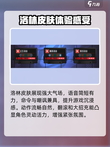 王牌战士2💥最后的洛林皮肤测评来啦！值不值得买？截图5