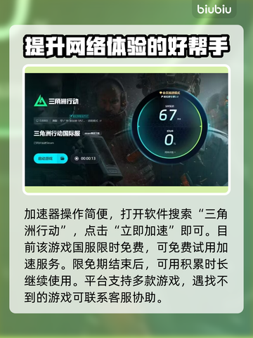 三角洲延迟高？加速工具来救场！🎮⚡截图5
