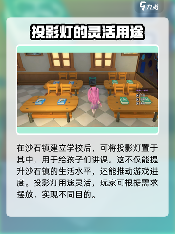 沙石镇时光投影灯💡使用攻略来了！玩游戏必备🔥截图3