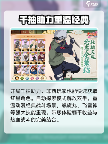 火影忍者木叶高手上线时间分享介绍截图4