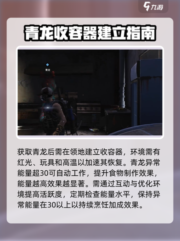 七日世界青龙需要什么食物介绍截图3