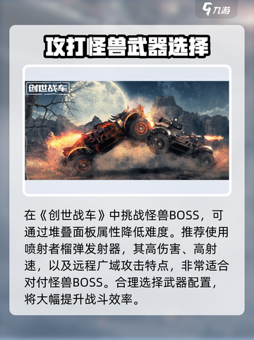 创世战车🔥怪兽攻打超详细攻略来啦！截图2
