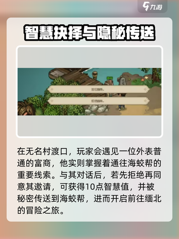 大侠立志传海蛟帮剧情攻略介绍截图2