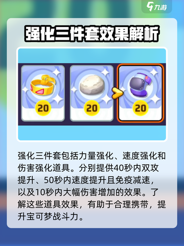 宝可梦大集结道具有哪些介绍截图5