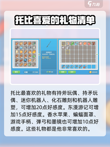 《波西亚时光》托比礼物这样送💥超简单攻略来啦！截图2