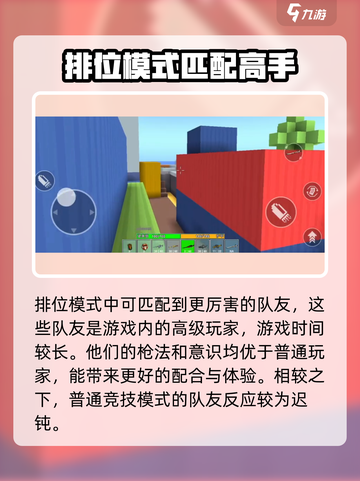 像素射击排位赛多少级开启介绍截图2