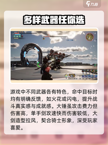 荒野🎉起源：全武器类型大揭秘！截图3