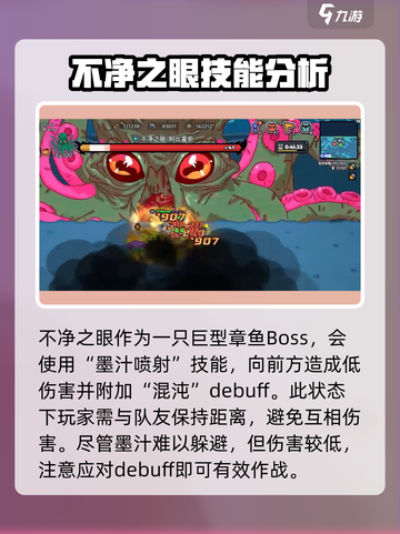 英勇之地不净之眼打法🔥超详细攻略来了！🎮截图2