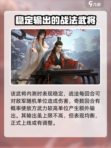 三国谋定天下s6新武将有哪些介绍截图3