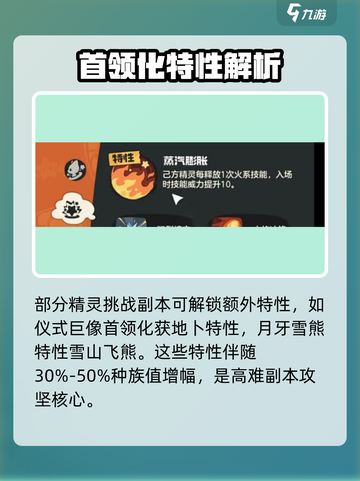 洛克王国世界精灵特性机制介绍介绍截图3