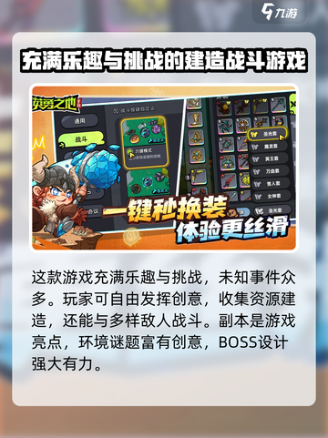 英勇之地沙盒与副本下载地址分享介绍截图3