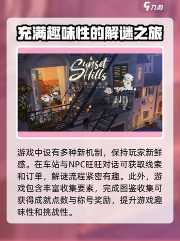 落日山丘安卓版在哪里下载介绍截图4
