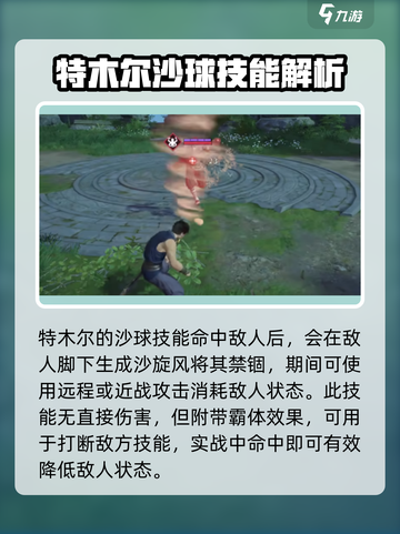 永劫无间手游特木尔实战教学🔥超详细攻略来了！截图3