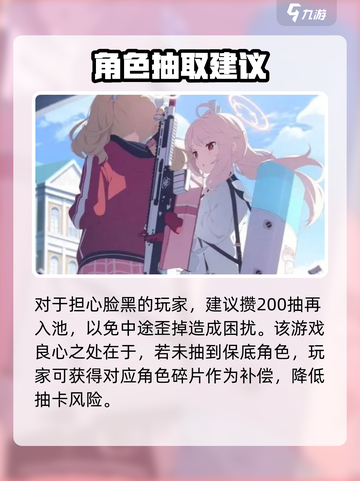 蔚蓝档案抽卡保底会消失吗介绍截图4
