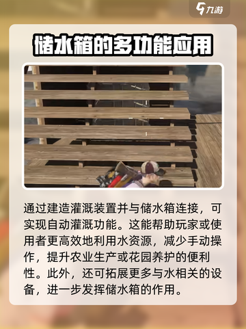 七日世界储水箱怎么用介绍截图3