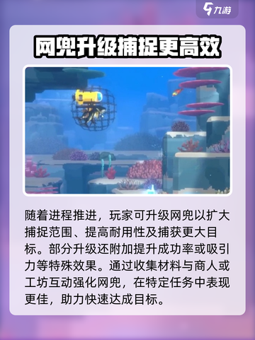 潜水员戴夫网兜怎么佩戴介绍截图4
