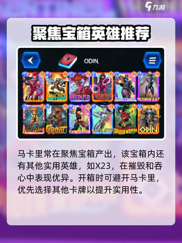 漫威终极逆转马卡里怎么玩介绍截图4