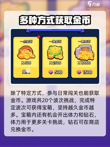 花园特工队🔥快速获取金币秘籍💎截图3