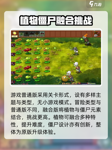 🔥植物大战僵尸融合版 vs 普通版！💥差别太大了！🌱🎮截图2