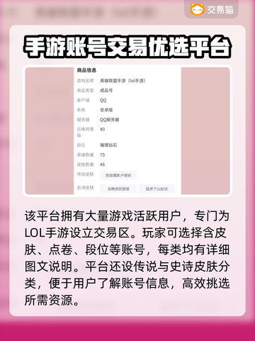英雄联盟手游账号交易🔥正规平台推荐🎉截图3