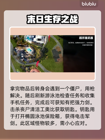 死亡岛2清洁溜溜任务全流程🔥超简单攻略！🎉截图5