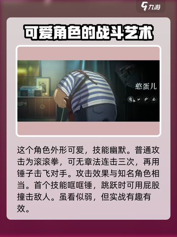 异人之下手游憨蛋儿怎么玩介绍截图2