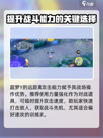 宝可梦大集结超梦y玩法教学介绍截图2