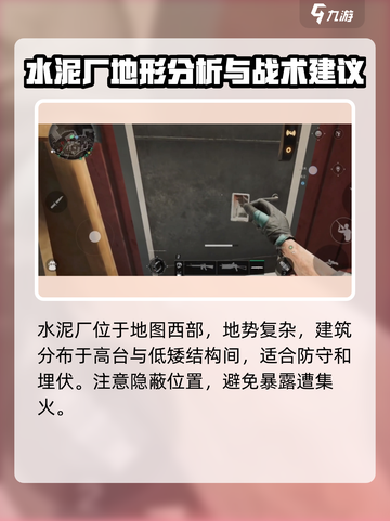 三角洲行动水泥厂怎么玩介绍截图2