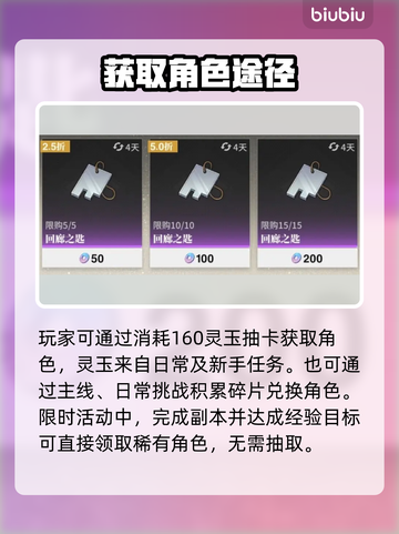 🔥《境界刀鸣》角色速得秘籍💥截图3