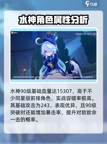 原神4.2水神怎么样介绍截图2
