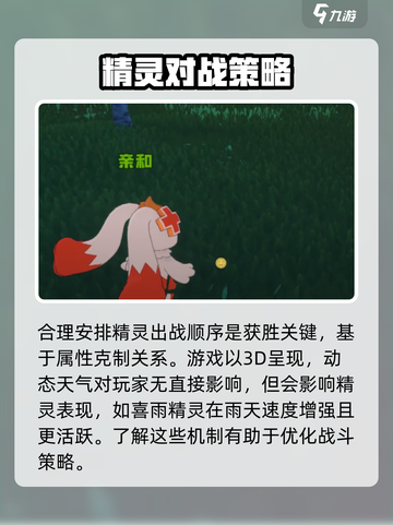 洛克王国世界战斗机制介绍介绍截图3