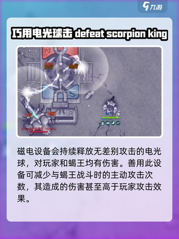 阿瑞斯病毒2🔥蝎王打法攻略，轻松通关秘籍！游戏技巧大公开💡截图2