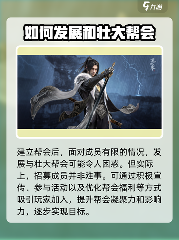 逆水寒手游帮会招募攻略介绍截图2