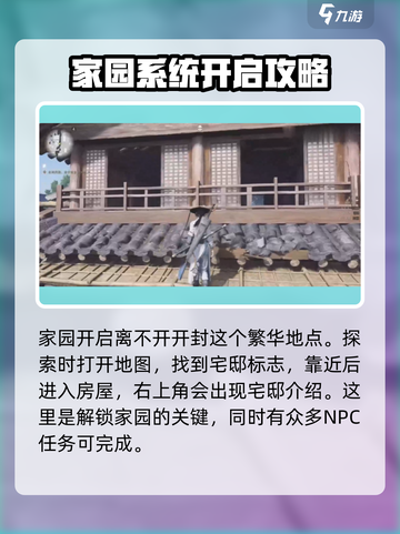 燕云十六声家园怎么解锁介绍截图2