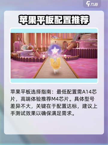 无限暖暖平板配置要求推荐介绍截图4
