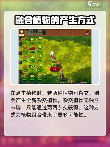 植物大战僵尸融合版全部植物合体介绍介绍截图2