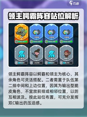 快来当领主阵容推荐介绍截图2