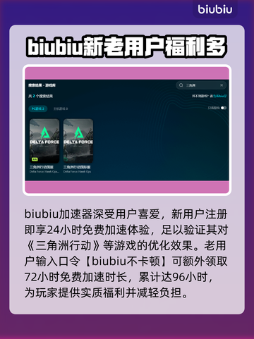 三角洲闪退？用这个加速器🔥稳如泰山！🎮截图3