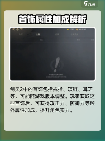 剑灵2首饰大揭秘🔥超全获取攻略💎截图2