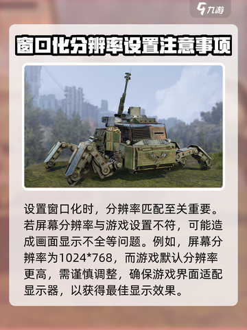 创世战车窗口乱跑？😎一招教你搞定全屏设置！截图4