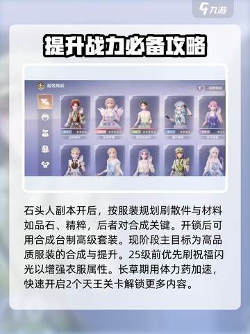 无限暖暖深渊养成攻略介绍截图4