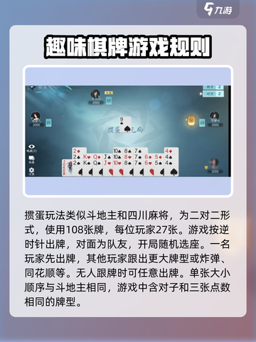 逆水寒掼蛋怎么玩介绍截图2