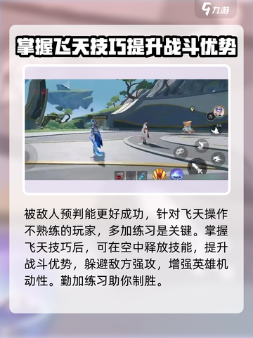星之破晓上官婉儿飞天教学介绍截图4