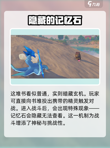洛克王国世界记忆石如何获取介绍截图3