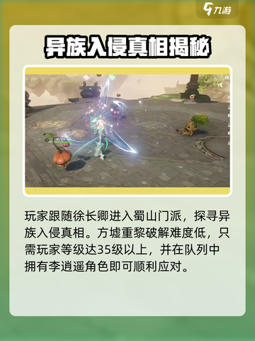 仙剑世界🔥方墟重黎大揭秘！✨截图4